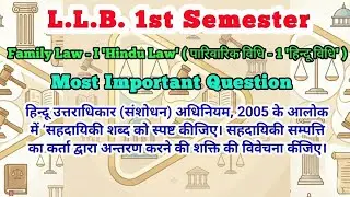 L.L.B. 1st Sem ​Family Law - I 'Hindu Law' (पारिवारिक विधि-1 'हिन्दू विधि' Most Important Question