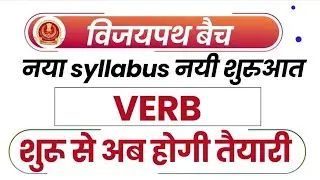 Verb | English Grammar | Vijaypath All Exam Preparation | All Govt Exams Preparation