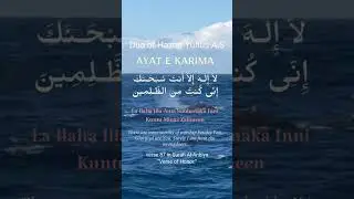 Ayat E Kareema Recite Daily | Cure for all diseases & any kind of stress | آیت کریمہ  Dua e Yunis AS