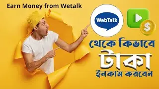How to Make Money with Webtalk - The Ultimate Guide