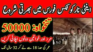 Anti-Narcotics Force Pakistan Jobs 2020 || Mr How