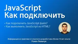 Как подключить JavaScript к странице