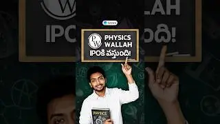 PhysicsWallah IPO సమీక్ష | PhysicsWallah IPO Review in Telugu