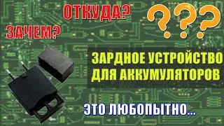 №036 Зарядное устройство для аккумуляторов в слуховой аппарат