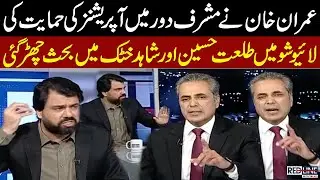 Did Imran Khan Support Operations in KP  in Musharraf Era? | Talat Hussain vs Shahid Khattak Debate