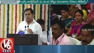 IT Minister KTR Clases For GHMC Corporators | Orientation Workshop For Greater Corporators | V6 News