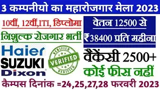 Rojgar Mela 2023|10th/12th/iti/Deploma Pass Only|Permanent job Campus placement #rojgarmela2023
