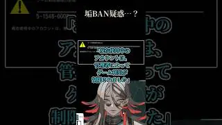 【beatmania IIDX INFINITAS】突然の垢BAN疑惑でガチで焦った怪異 #shorts #beatmaniaiidx #弐寺 #配信切り抜き