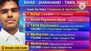 Airtel Tata Motherson Job Fair 2026 😍 | ₹15,000–₹24,000 Salary | ITI 10th 12th Pass#iti#bihar