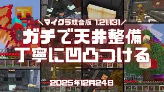 マイクラ統合版実況！やっぱ今日はマイクラにしとこう。 Ver.1.21.131 #わくわくワールド #マイクラ #ps5 #マインクラフト
