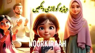 &ldquo;Beti Rehmat Hoti Hai | Beti Ka Pyar Aur Barkat | Heart-Touching Islamic Reminder&rdquo;