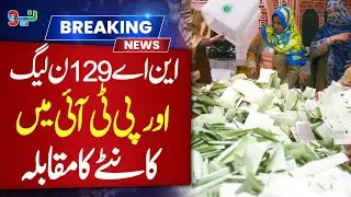 NA-129 Showdown: PML-N vs PTI &ndash; The Ultimate Battle | NEO News