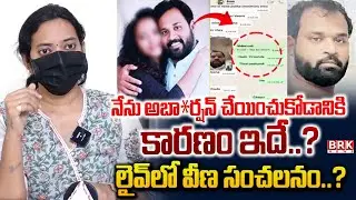 MLA Arava Sridhar Victim Shocking Comments | Janasena | Arava Sridhar Viral Video | BRK News