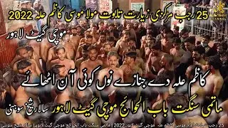 25 Rajab Mochi Gate Lahore 2022 | Matami Sangat Babul Hawaij | Sheikh Soni | Kazim as De Janazay