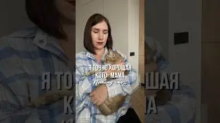Кому нужен артикул 👇🏻#WW139780 &mdash; копируй и вставляй вместе с буквами WW на ВБ без # #уходзакотом