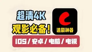 芸汐影视！追剧党必备电视APP！同步全网热播剧、综艺、电影，更新快无广告！