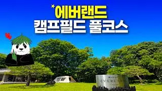 에버랜드 국내최초 숲속리조트 완성!