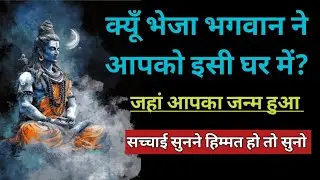 आपका जन्म ही एक मिशन है! जानिए परिवार में आने का असली मकसद क्या है #Godsplan, #PremkaRasta 
