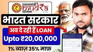 PM Mudra Loan Kaise Le 2026 | Mudra Loan Online Apply | PM Mudra Loan Online Apply | Mudra Loan