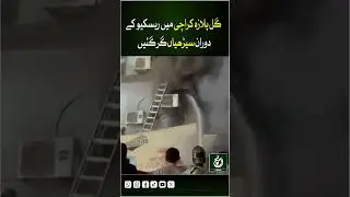 Gul Plaza Fire Mall in Karachi | Rescue Stairs Broken #Shorts
