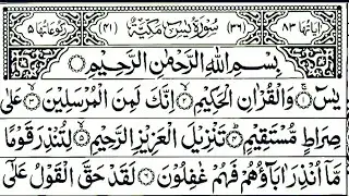 Surah Ya-Sin Full Arabic Text Surah Yasin Beautiful Voice 🌿|سورة يس #yasin 