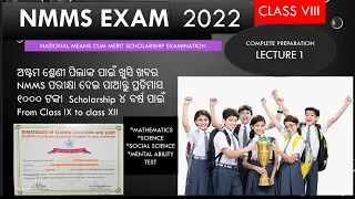 NMMS EXAM 2021-22 || National Means Cum Merit Scholarship || Exam pattern ||  nmms exam syllabus ||