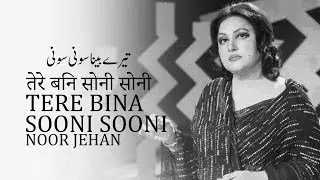 Tere Bina Sooni Sooni ll Noor Jehan ll Koel 1959