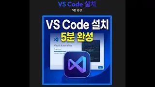 [2025 최신] VS Code 설치 방법 | 5분 만에 완벽 설치 가이드 (한글 설정까지) by UTTEC Lab