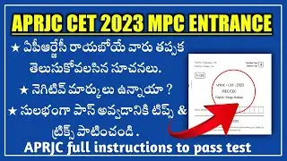 APRJC 2023 MPC QUESTION Paper || APRJC important tips, Tricks, || ఇవి ఫాలో అవ్వండి 1000% పక్కా పాస్