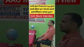 World 🌎 Cup ||AAO Mock Interview|| #bpscinterview #viral #shorts #bpsc #aao #video #thevisionias