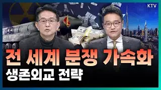 동맹도 믿기 어려운 시대가 온다! 미중 패권전쟁부터 러-우크라 전쟁, 북중러 협력까지, 2026 국제정세의 방향은? #최대환 #민정훈