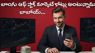 again bongu of stock market started play games with innocent intraday traders