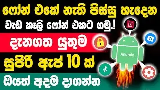 Top 10 Best Android Apps for Everyone | Best Android Apps Sinhala