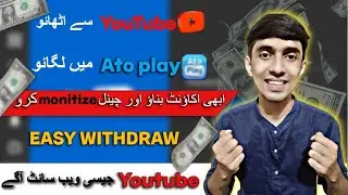Online Earning in Pakistan By Reuploading Video in Ato Play | Atoplay account kaise banaye