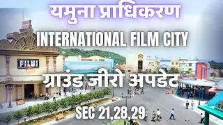 YAMUNA AUTHORITY SECTOR 21 FILM CITY BIG UPDATE | SECTOR 28 DATA PARK | SECTOR 29 APPAREL PARK