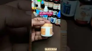 crack & corn cream/ fati ediyoके लिए/#crack #heels #trendingshorts #shortsfeed #homoeopathy #shorts