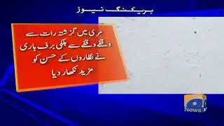 Breaking News - First Snowfall of 2019 in Murree and Azad kashmir  Pakistan