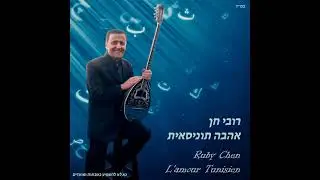רובי חן - מחרוזת תוניסאית בהופעה טכס חינה