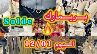 ‏تخفيضات في بريمارك#اسبانيا  /ملابس بأرخص الاثمنة 🔥-50%#تخفيضات 2026