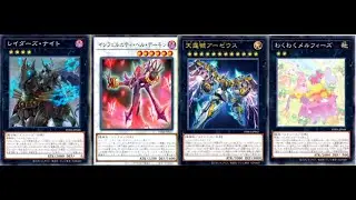 New Rank 12, Infernity, Raidraptor, Phantom knight, Melffys support!?