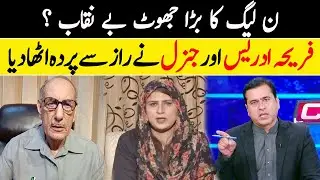 PML-N Big Lie Exposed? | Fareeha Idrees | Gen (r) Amjad Shoaib | Imran Khan | GNN