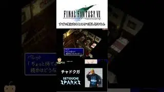 [FFVII] Ты говоришь о чём-то действительно интересном [Чадокуга]