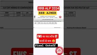 RRB अजमेर Ajmer ALP 2024 cutoff  , Alp cutoff rrb ajmer  #railwayexam2025