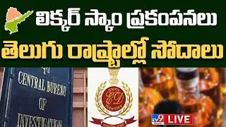 Delhi Liquor Scam | ED Raids Under Way At 40 Locations Across Country - TV9