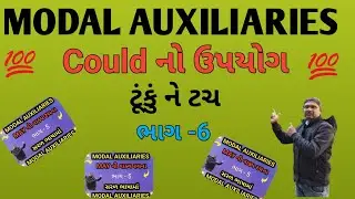 Use of COULD // Modal Auxiliaries // sentences of COULD // chould ના વાક્યો // how to learn modal s