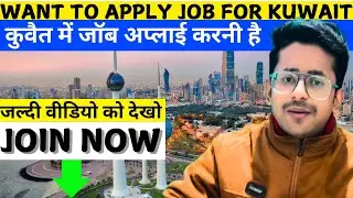 How to Apply Job in Kuwait | How to Get Kuwaiti Visa 2025 | Kuwait me job kaise apply kare