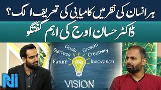 Islamic Perspective on Success | Dr. Hassan Auj Important Discussion | Alif Laam Meem | GTV Islamic