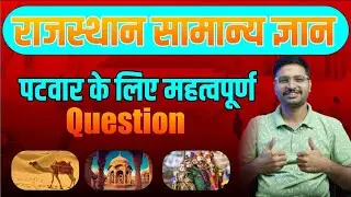 Target patwar exam 2025 ll पटवार एग्जाम 2025