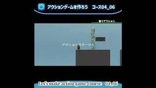 RPG Dev BAKINでアクションゲームを作ろう！　04_06 滑る床とハシゴ作成 : Action Game Creation Mastering Slip floor and ladder.