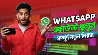 হোয়াটসঅ্যাপ কিভাবে খুলব | how to create fake whatsapp account | S N SAJID official 